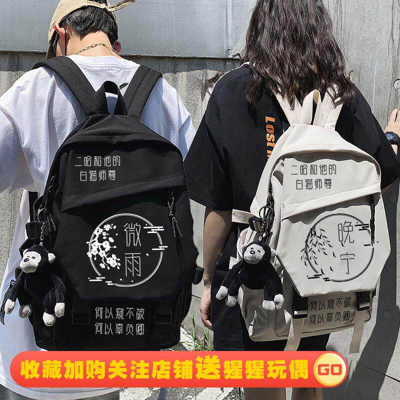 新款二哈与他的白猫师尊书包楚晚宁墨燃动漫周边同款背包男女学生