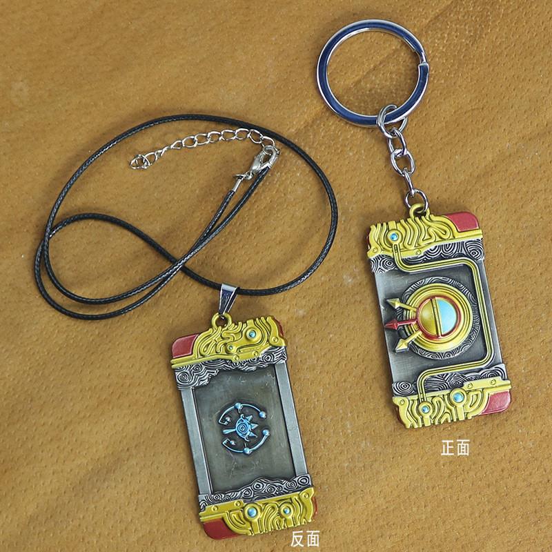 新款游戏周边 塞尔达普尔亚项链王国之泪钥匙扣链金属钥匙扣挂件