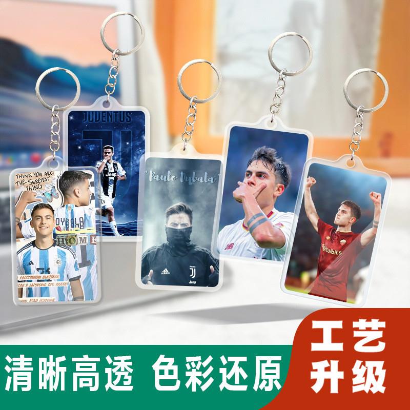 新款迪巴拉亚克力钥匙扣锁匙圈新款卡片式挂件行李牌双面明星周边