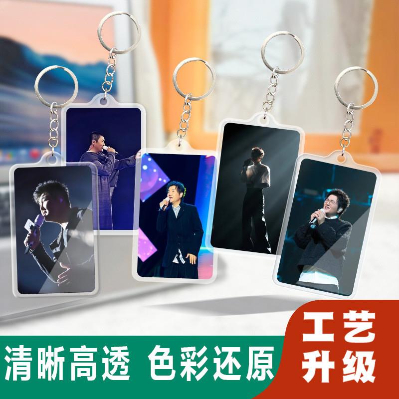 新款孙楠亚克力钥匙扣锁匙圈新款卡片式挂件行李牌双面图明星周边