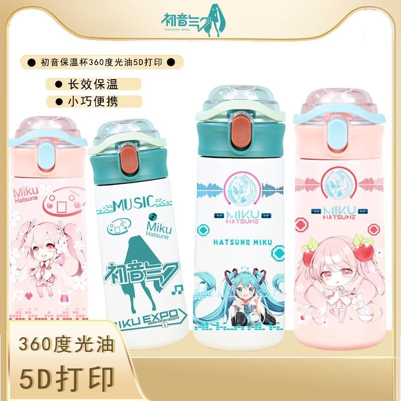 新款miku保温杯动漫主题彩图二次元不锈钢吸管弹盖水杯周边礼物便
