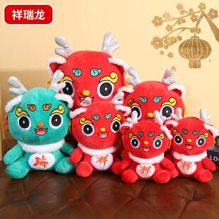 新款厂家龙年吉祥物毛绒玩具新年开业生肖龙玩偶生日礼物祥瑞龙公