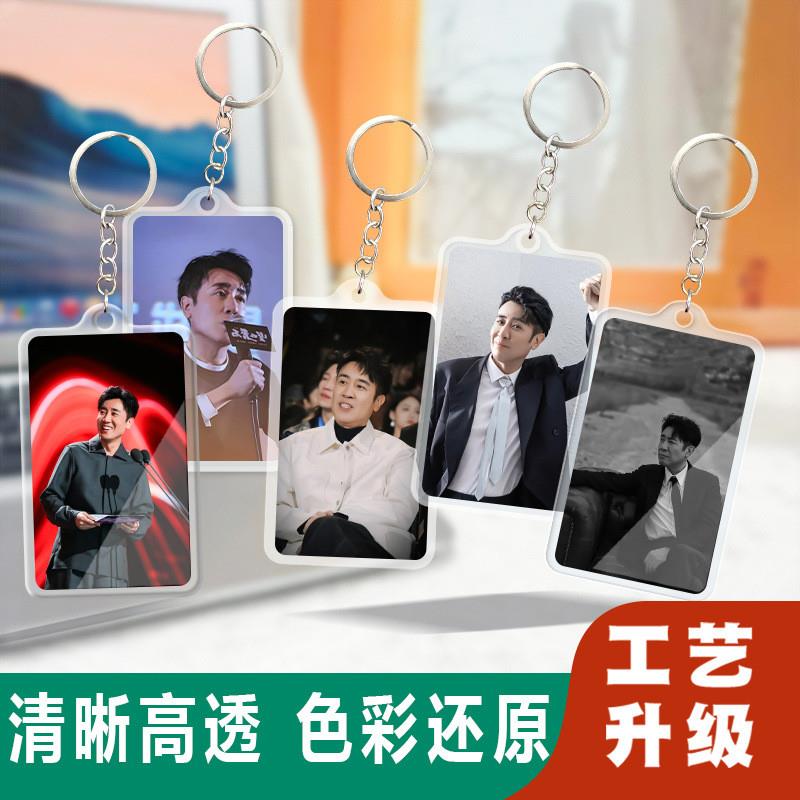 新款于和伟亚克力钥匙扣锁匙圈新款卡片式挂件行李牌双面明星周边