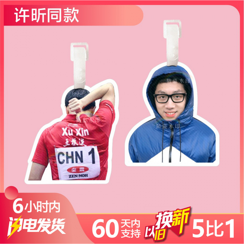 新款许昕大头照冠军行李牌书包挂