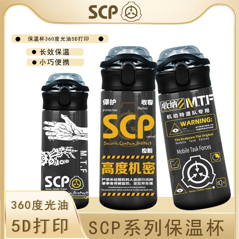 新款scp周边基金会机动特遣队水杯动漫杯子二次元304不锈钢智能保