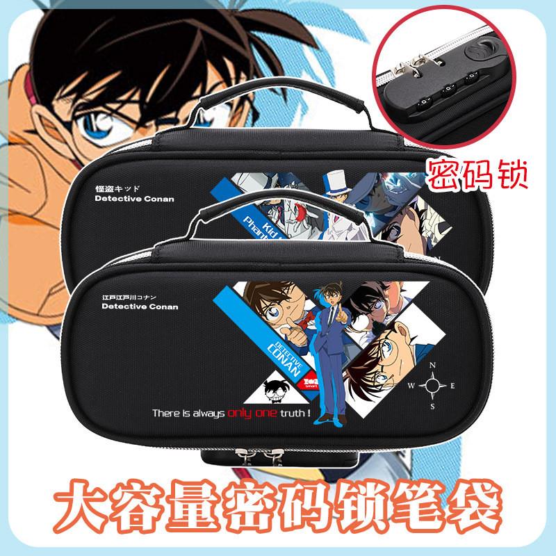 新款柯南基德动漫周边文具盒密码锁笔袋大容量多功能学生笔袋