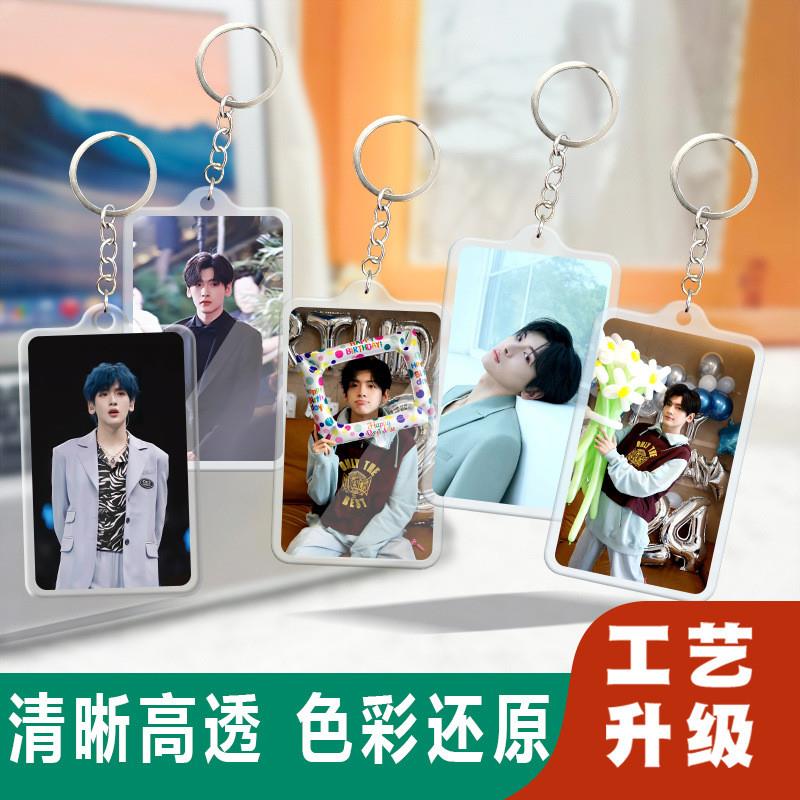 新款翟潇闻亚克力钥匙扣锁匙圈新款卡片式挂件行李牌双面明星周边