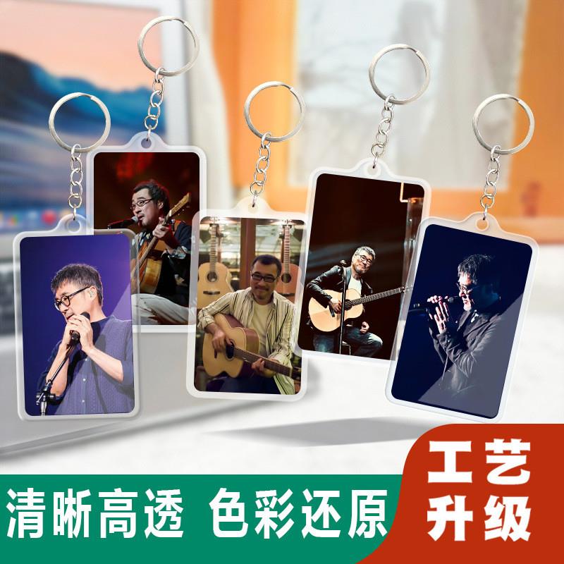 新款李宗盛亚克力钥匙扣锁匙圈新款卡片式挂件行李牌双面明星周边