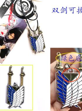 新款动漫进击的巨人组合项链钥匙扣自由之翼调查兵团标志合金属挂