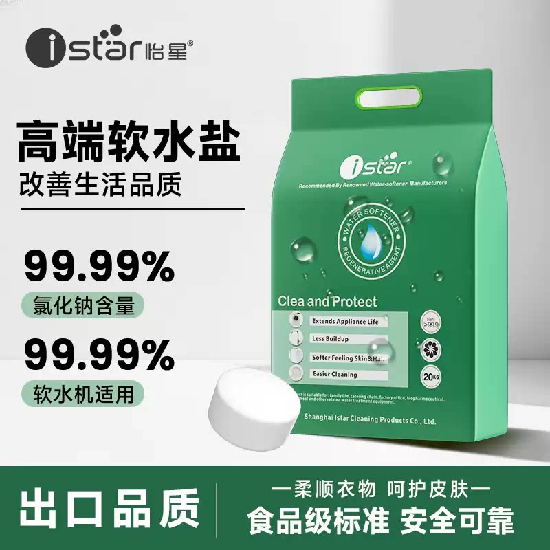 怡星软水盐软水机专用盐家用20kg史密斯3M交换树脂再生软化水盐