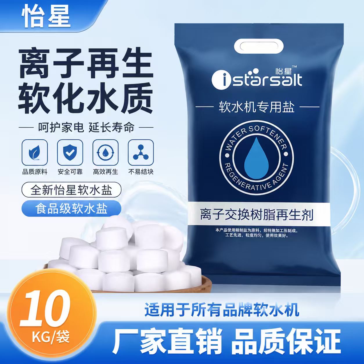 怡星软水盐软水机专用盐图片