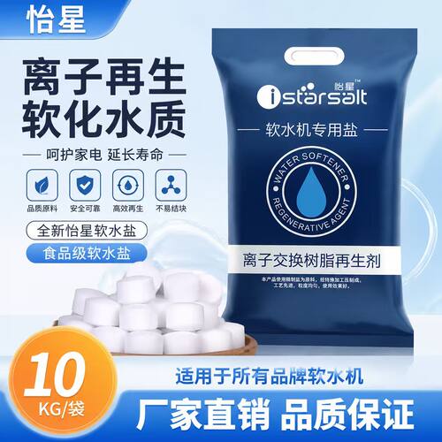 怡星软水盐软水机专用盐