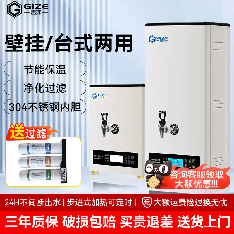 步进式电热开水器全自动商用大容量奶茶店热水机烧水器挂壁开水机