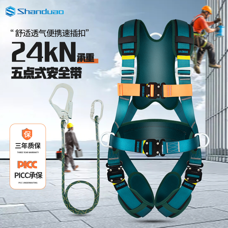 速插全身五点式安全带山都澳