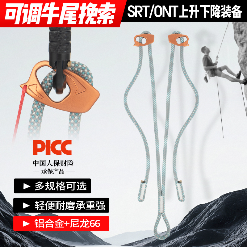 山都澳可调节牛尾挽索调节器释放锚点户外高空作业登山攀岩速降