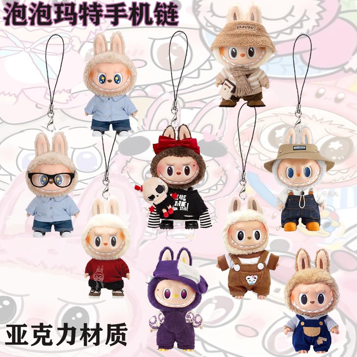 泡泡玛特手机链周边平面亚克力透明定制二次元背包挂件可爱小礼物