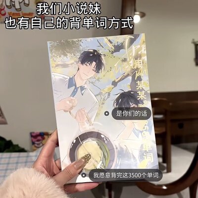 《某某》3500单字看小说背英语单字周边礼物送闺蜜对象学习彩页本