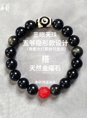 圣衍龙五爷三眼天珠朱砂手串