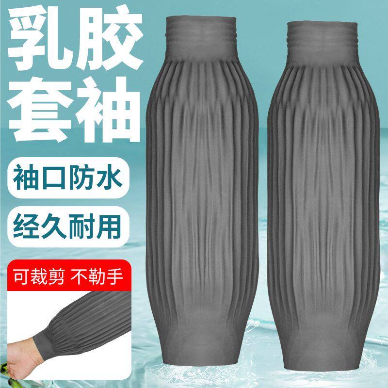 加长款耐酸碱护袖乳胶防水防腐蚀套袖耐油皮袖套橡胶厨房水产袖套
