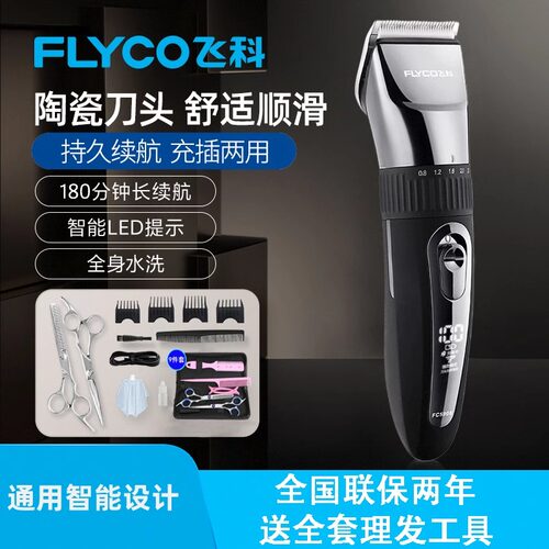飞科博锐家用理发器剪头发神器