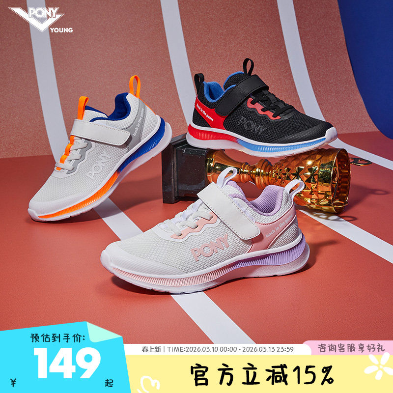 pony童鞋网面透气儿童春夏运动鞋男童女童跑步鞋大童轻便跑步鞋子