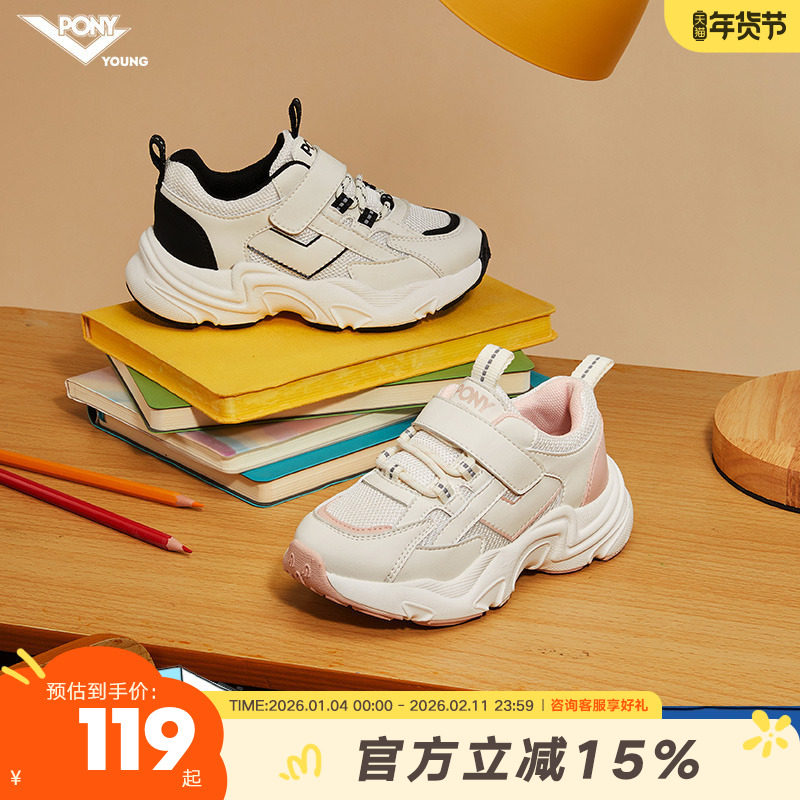 pony儿童运动鞋男童女童跑步鞋小白鞋复古老爹鞋学生时尚运动鞋