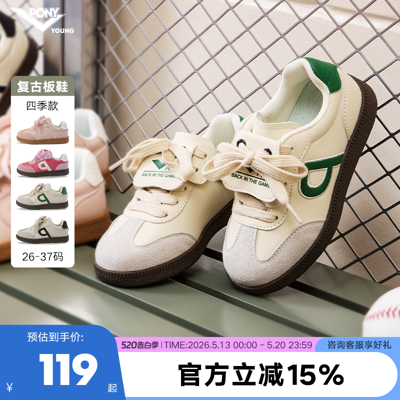 【明星推荐】pony童鞋儿童新款板鞋夏季薄款休闲鞋男大童运动鞋
