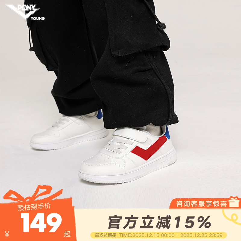 pony童鞋儿童板鞋男女童运动鞋中大童小白鞋学生春夏板鞋轻便舒适