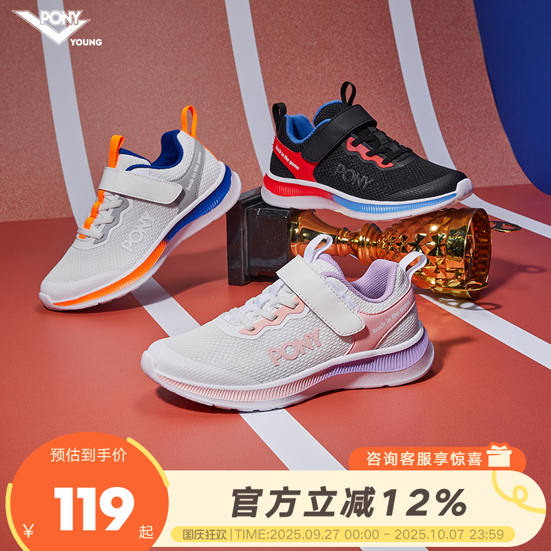 中大童跑步鞋运动鞋Pony