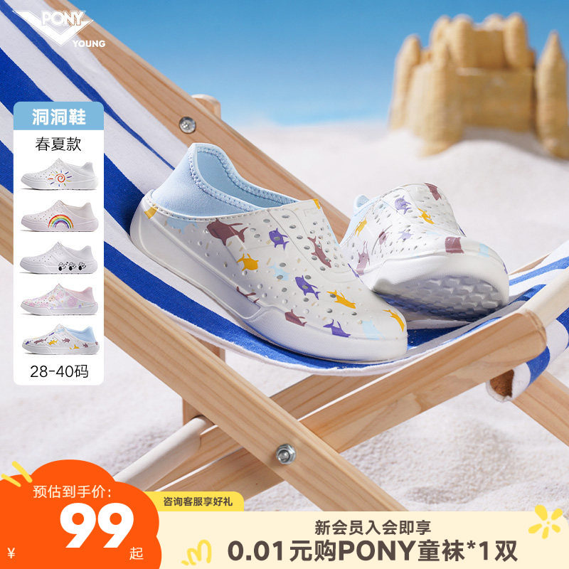 pony童鞋洞洞鞋儿童凉拖鞋25年夏季新款一脚蹬户外沙滩鞋包头拖鞋,童鞋/婴儿鞋/亲子鞋,凉鞋,淘宝优惠券,粉丝福利购,淘宝优惠卷