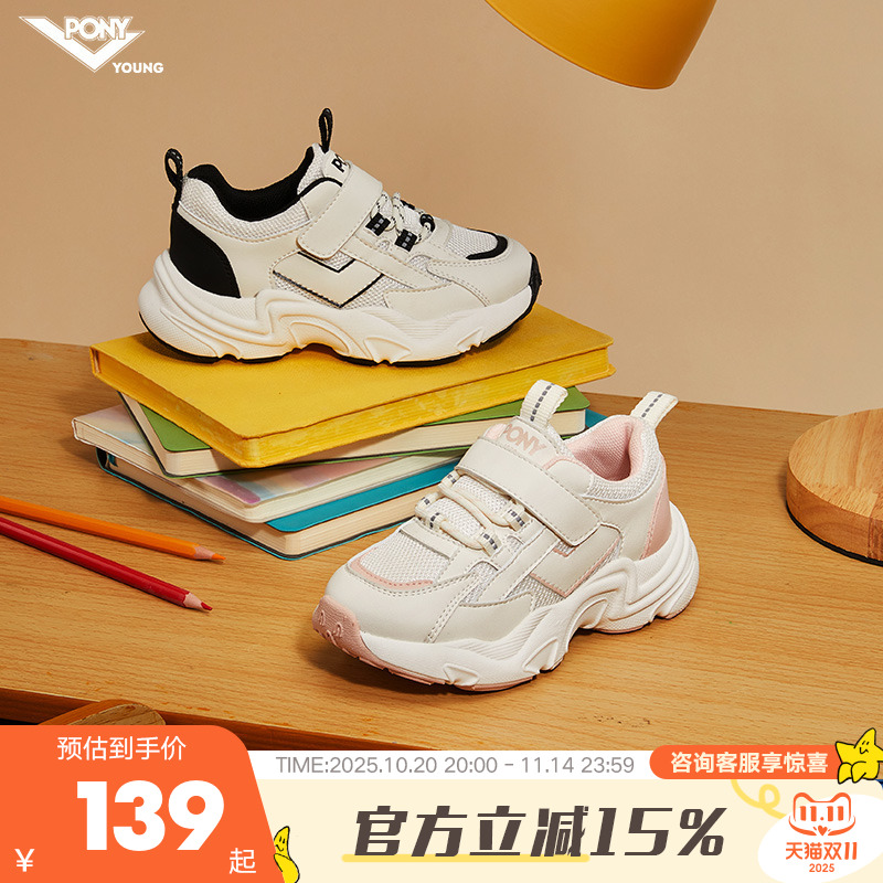 pony儿童运动鞋男童女童跑步鞋小白鞋复古老爹鞋学生时尚运动鞋