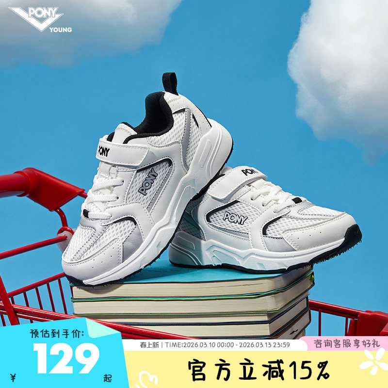 pony童鞋网面透气儿童运动鞋春夏季男童女童跑步鞋缓震宝宝小白鞋