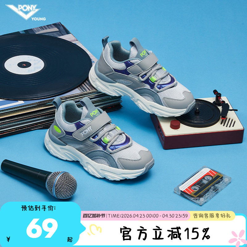 pony童鞋儿童跑步鞋男童女童运动鞋网面透气宝宝鞋时尚百搭学生鞋