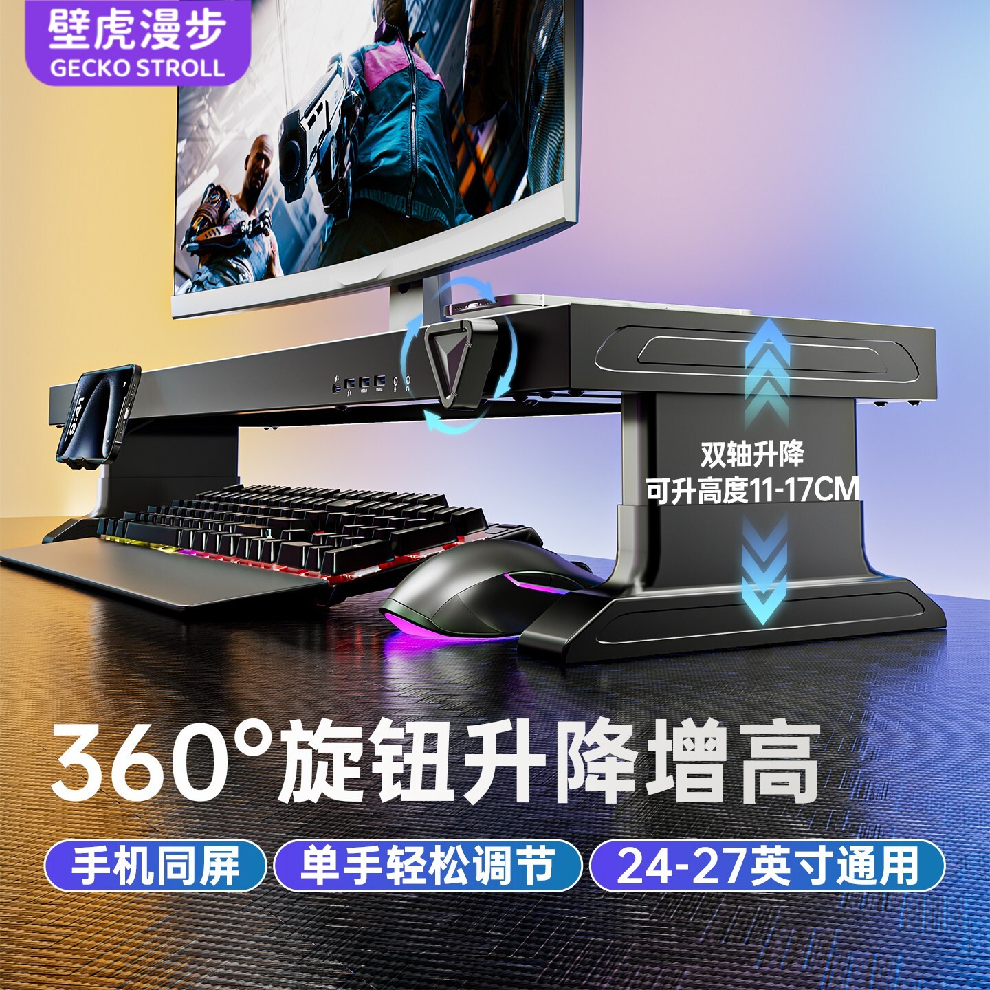 壁虎漫步可升降调节高度台式电脑增高架显示器屏幕金属支架带USB扩展充电桌面办公室工位收纳笔记本抬高底座