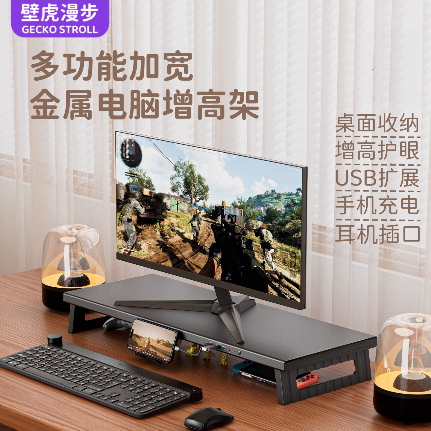 壁虎漫步全金属加宽28CM面板台式电脑显示器增高架带USB扩展手机充电桌面屏幕支架底座办公室工位书房免安装