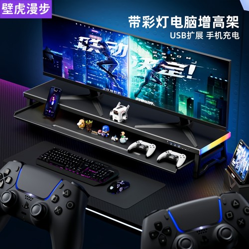 多功能带RGB灯USB扩展充电增高架