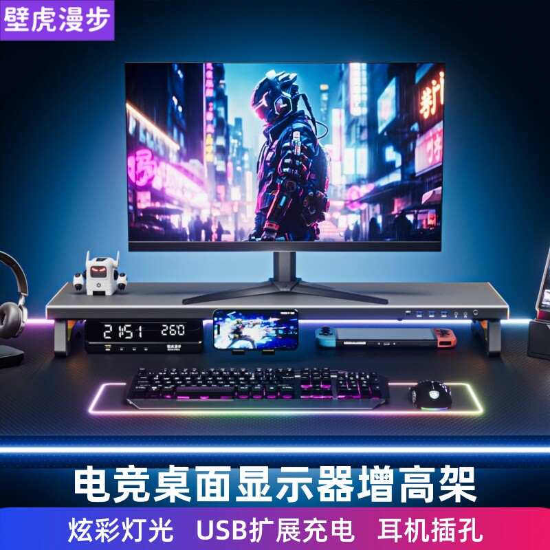 台式电脑显示器增高架带RGB扩展充电办公笔记本桌面工位收纳置物