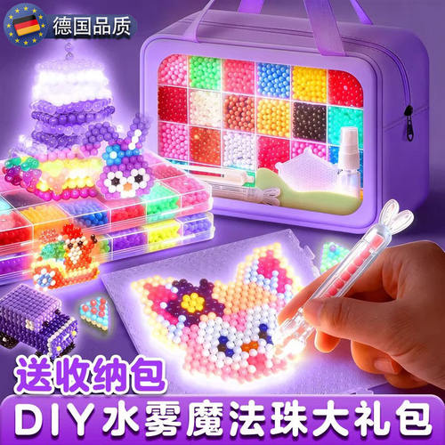 德国水雾魔珠夜光手工diy材料包神奇魔法珠拼豆全套儿童益智玩具