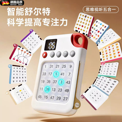 德国舒尔特方格专注力训练机3岁以上提高注意力神器儿童益智玩具