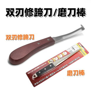 双刃修蹄刀牛用修蹄刀马蹄修蹄刀磨刀棒牛马羊驴修蹄工具马房用品