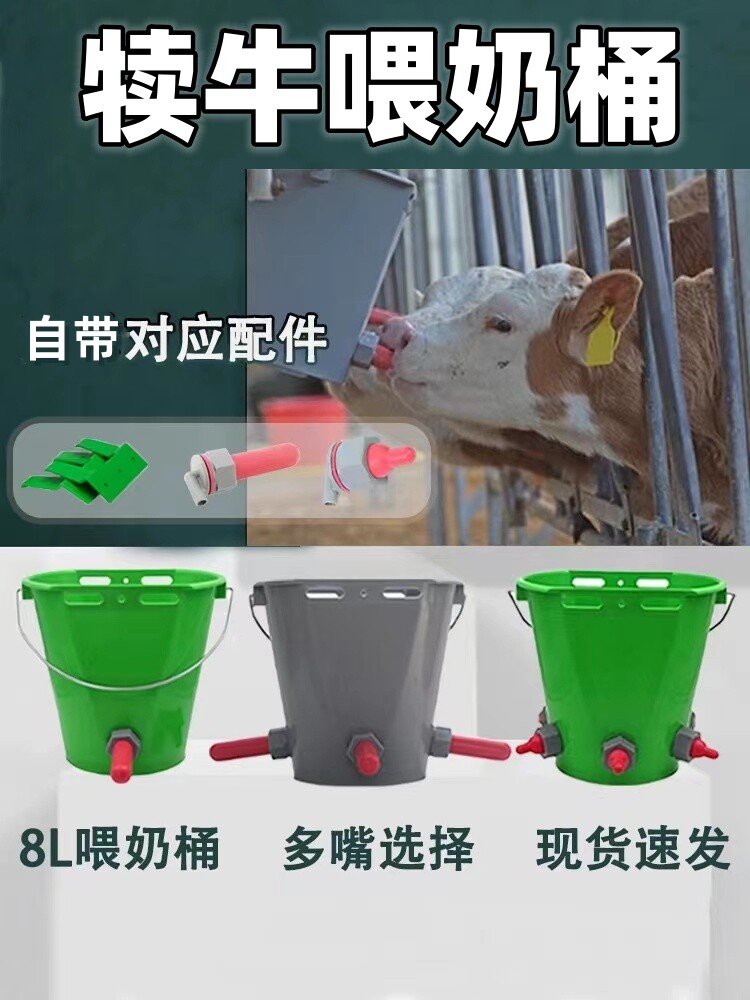犊牛喂奶桶羔羊喂奶桶