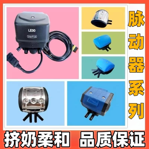 挤奶机配件气脉动器真空泵挤奶机博美特利拉阀脉动器奶厅电脉动器