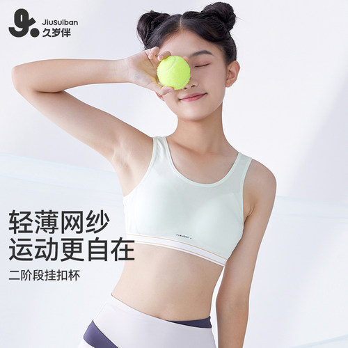久岁伴少女文胸初中生发育期内衣薄款女童背心式美背抹胸运动透气