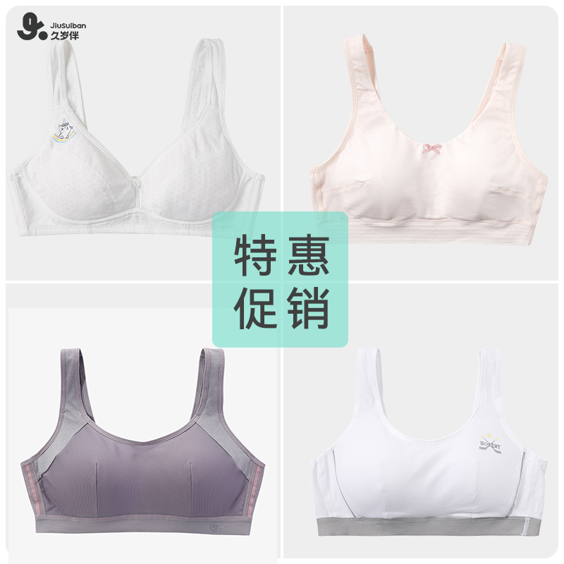 久岁伴女童发育期内衣【三阶段】春秋少女文胸初中生运动透气清仓