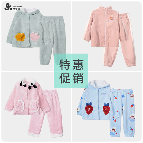 【断码促销】久岁伴儿童睡衣女秋冬加绒家居服套装中大童厚款清仓