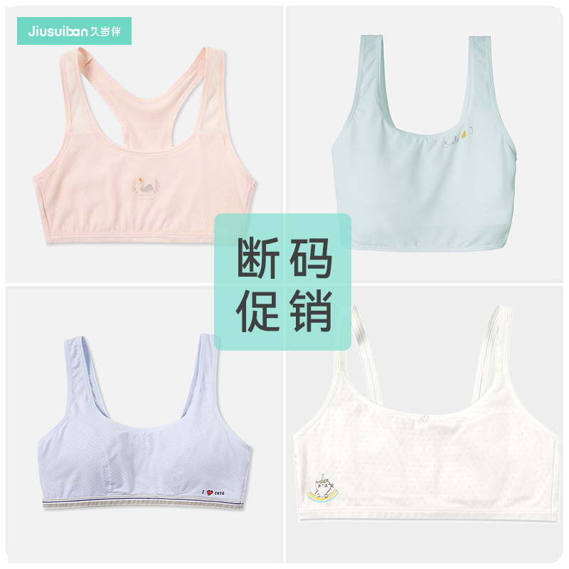 久岁伴女童内衣发育期小学生文胸小背心式一阶段2件装清仓
