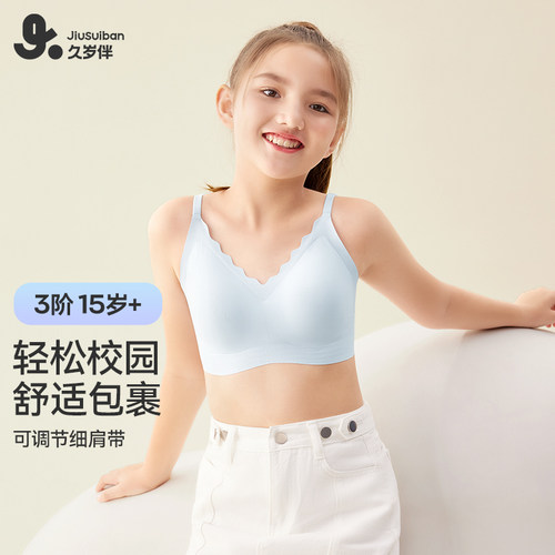 久岁伴女童发育内衣新品少女文胸二阶段初中生运动透气小背心