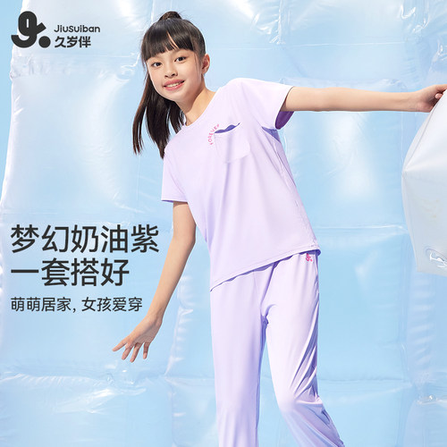 久岁伴女童排汗衣凉感薄荷透气家居服2024新款夏季薄款儿童睡衣