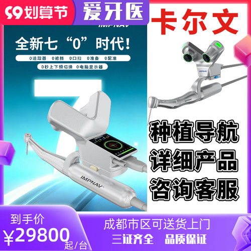 卡尔文种植导航 种植导航  口腔种植导航  卡尔文种植导航