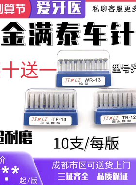牙科车针口腔材料高速手机破冠球钻抛光磨头马尼金满泰高速车针
